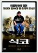 식코 SE