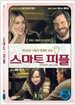 스마트 피플