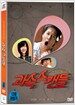 과속스캔들 : 초회한정판 (3disc) [감독,주연배우 친필싸인판 랜덤증정(일부수량)]