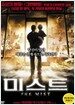 미스트 : 일반판