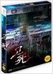고사 : 피의 중간고사