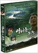 MBC스페셜 아마존의 눈물 (3 Disc)