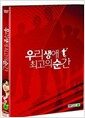 �츮 ���� �ְ��� ���� (2disc)