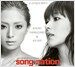 Hamasaki Ayumi - A Song Is Born (with Keiko)
