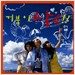 거북이 4집 - 거북이 사요