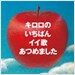 Kiroro - キロロのいちばんイイ歌あつめました
