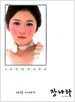 장나라 4집 - 나의 이야기