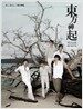 동방신기(東方神起) - Please Be Mine_All About 東方神起 Season 3 Preview Making Book