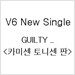 V6 - Guilty [카미센 토니센 판] [CD+DVD]