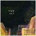 이장혁 2집 - Vol.2