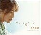 [수입] Zard - 明日を夢見て (내일을 꿈꾸며) (Single)