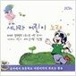 새나라 어린이 노래 1.2