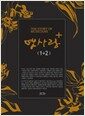 옛사랑 + (1+2)