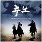 추노(推奴) O.S.T