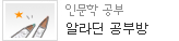 알라딘 공부방