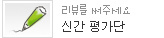 서평단 서재