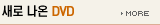 ���γ���DVD