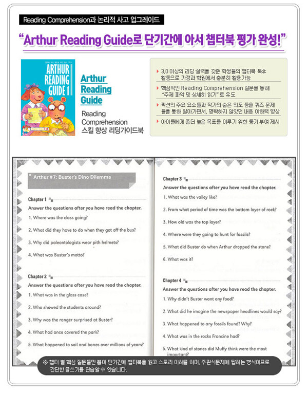 Arthur Chapter Book 1-30 세트 (Paperback 30권 + CD 30장) | 마크