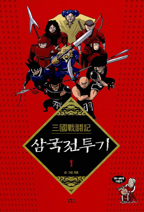 최훈님의 삼국전투기 너무 재밌네요