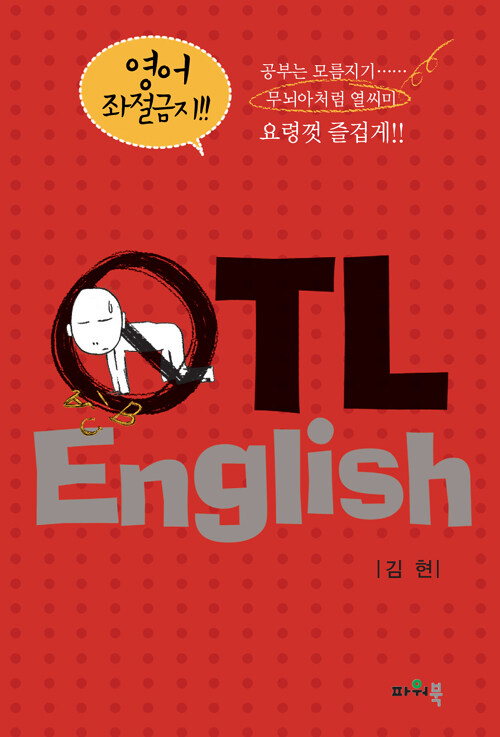 영어 좌절금지 - 김현