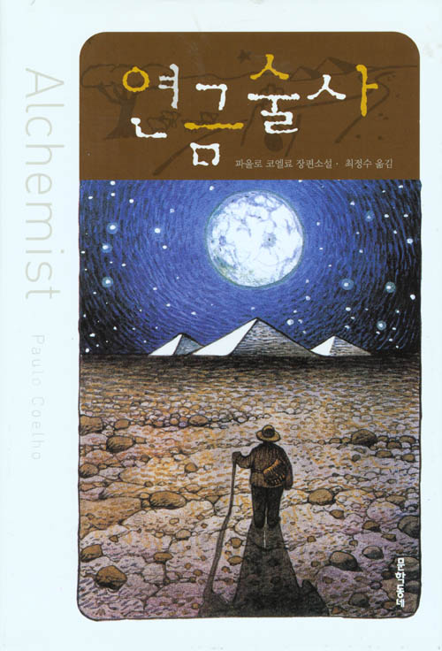 연금술사