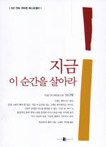 지금 이 순간, 이 공간, 이 사람에 집중하라 : 네이버 블로그 지금 이 순간, 이 공간, 이 사람에 집중하라 : 네이버 블로그